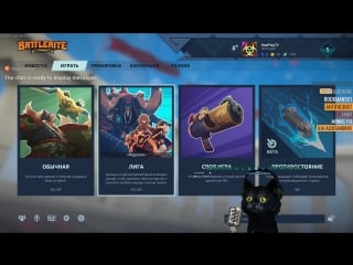 Battlerite 30'000 watching now котэ задротэ