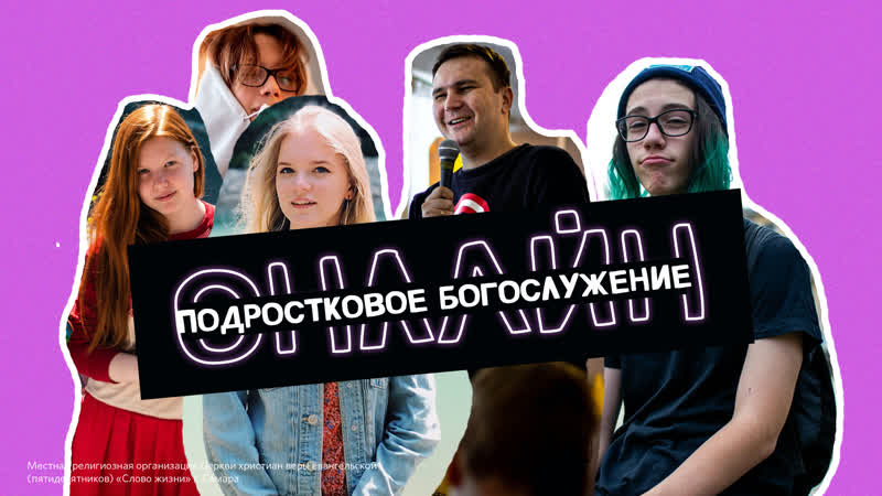 Молодые богослужение |