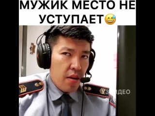 Мужик место не уступает