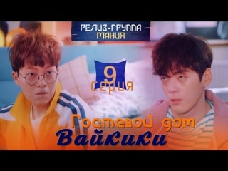 [mania] 09/16 [720] гостевой дом "вайкики" / eulachacha waikiki