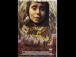 Земля – это грешная песня maa on syntinen laulu (1973) финляндия