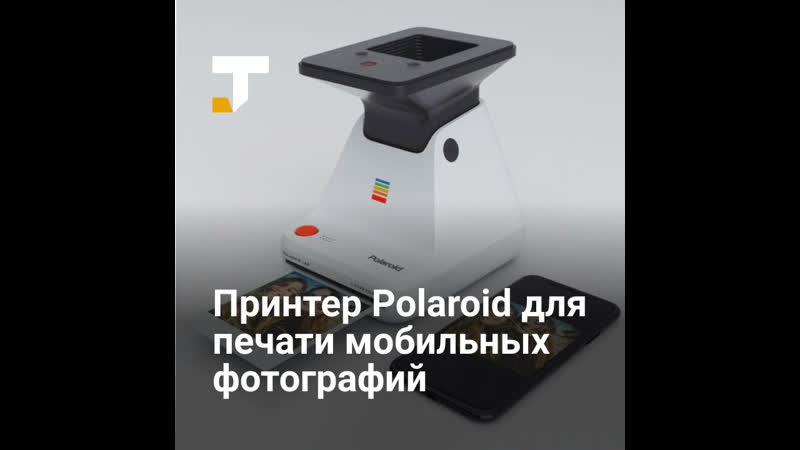 Принтер для мобильных фотографий от polaroid