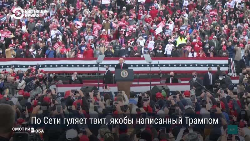 "смотри в оба" главные фейки о выборах президента в сша