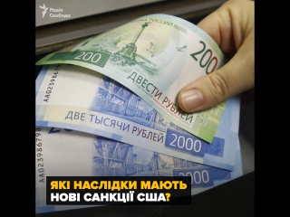 Нові санкції сша сильно вдарили по російському бізнесу