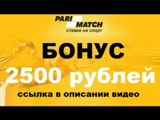 Белорусский париматч parimatch регистрация с бонусом