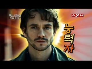 Hannibal promo (korean version)