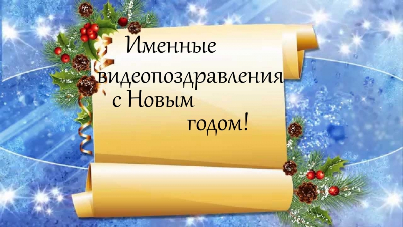 Новогодняя открытка