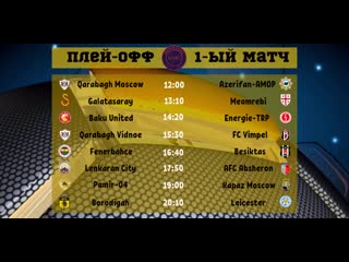 Amateur амор league 1/8 финала