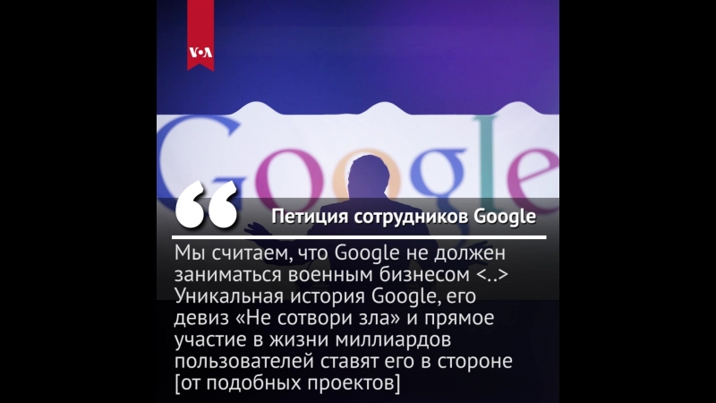 Петиция сотрудников google против проекта с пентагоном