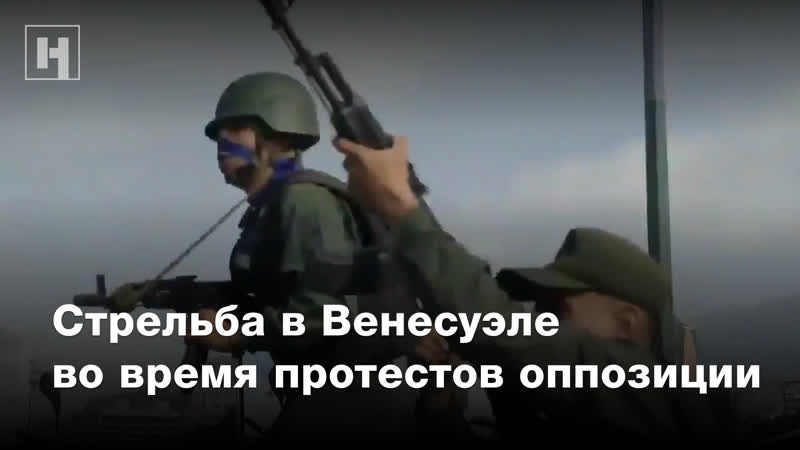 Очевидцы сообщили о стрельбе в каракасе