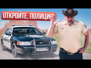Полицию вызывали? ford crown victoria police interceptor