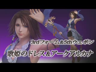 Dissidia final fantasy nt yuna's third outfit songstress garb from final fantasy x 2
