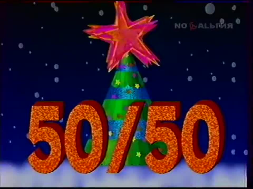 50/50» (1990) - BEST XXX TUBE