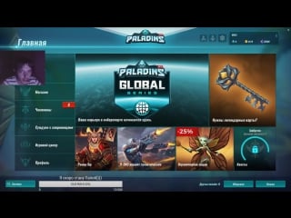 Paladins игра перед сном) zzzzzz