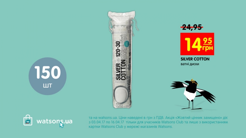 Економ разом з watsons! обирай до 16 квітня ватні диски sіlver cottone всього за 14 95 грн!