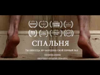 Спальня / box room (2014)[rus колобок]