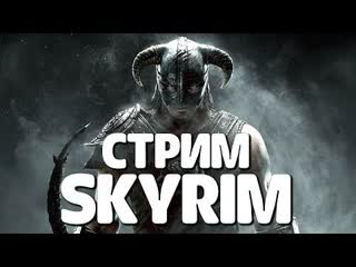 Skyrim делаю драконью броню !!