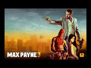 Прохождение max payne 3 pc бп #3 джунгли и офисы