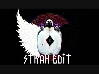 Strah乡edits спасибо за 600 subs