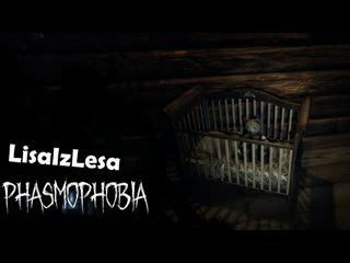 Бабайка в молодые! phasmophobia (нарезка со стрима)