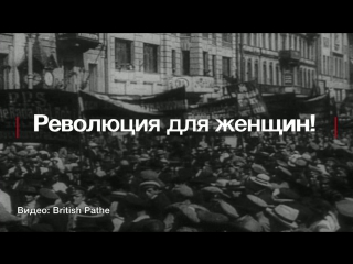 Революция 1917 года и женщины что изменилось?