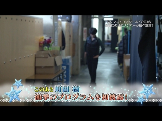 Prince ice world 2016 backstage