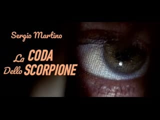 La coda dello scorpione / хвост скорпиона (1971) sergio martino / серджо мартино италия giallo