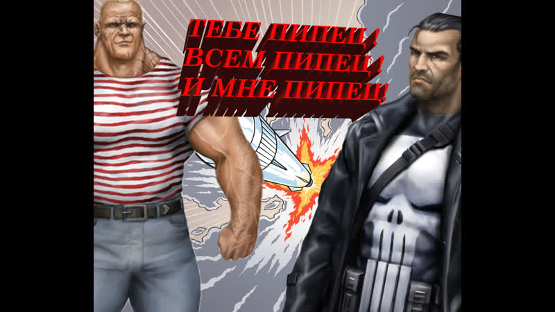 Каратель русский наемник у меня дома и ядерная ракета 7часть