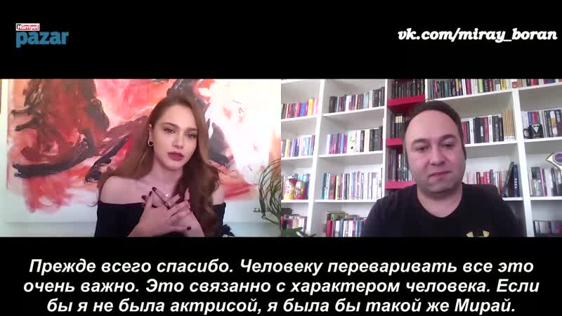 Карантинное интервью мирай