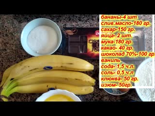 🔴пирог🔴бананово шоколадный🔴быстро🔴усно🔴полезно🔴cake banana chocolate🔴healthy🔴mir na ladoni 2020