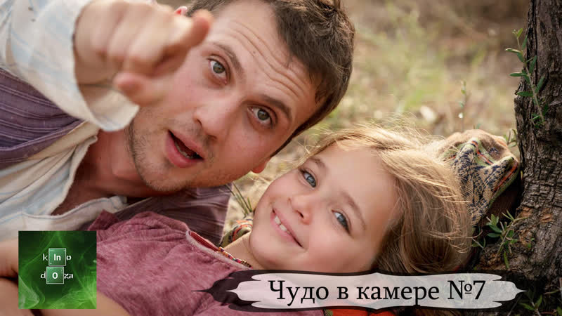 Чудо в камере №7 (2019)