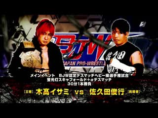 Isami kodaka (c) vs toshiyuki sakuda [bjw porn match heavyweight title light tubes scaffold sex match]