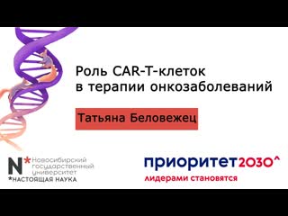 14 апреля 2023 роль car t клеток в терапии онкозаболеваний