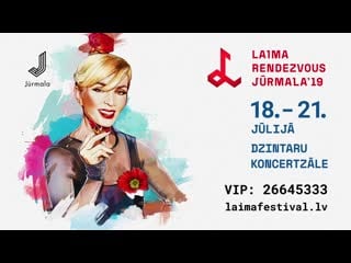 Uzari приглашает на laima rendezvous 2019