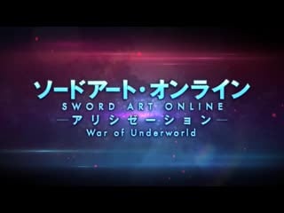 Sword art online alicization war of underworld part 2 trailer 2