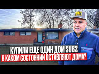 Метод покупки дома в сша наш опыт сделки по методу subject to!