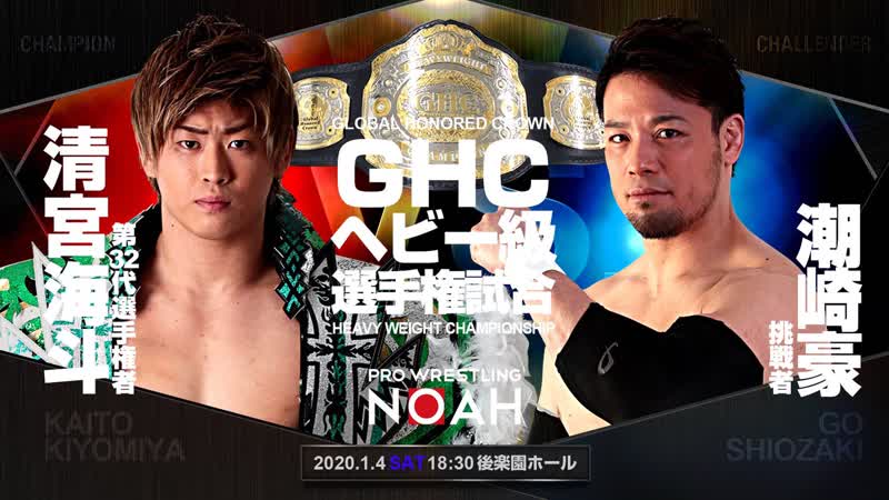 Kaito kiyomiya (c) vs go shiozaki (noah in korakuen hall day 1 new sunrise)