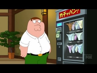 Family guy peter buys underwear from a japanese vending machine