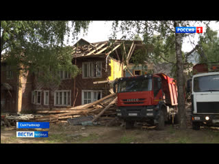 В сыктыаре на улице орджоникидзе разбирают старую двухэтажную "деревяшку"