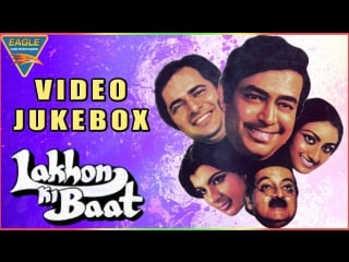 "lakhon ki baat" 1984 video jukebox sanjeev kumar, farooq shaikh, anita raj eagle hindi movies