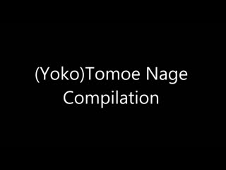 Подборка бросков tomoe nage броски чер ром стопы (720p) mp4