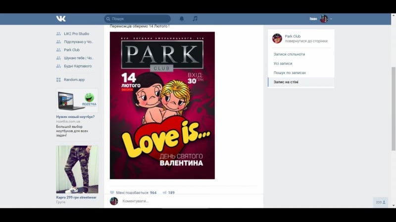 Розіграш 5ти безкоштовних входів на вечірку "14 лютого вівторок день валентина"