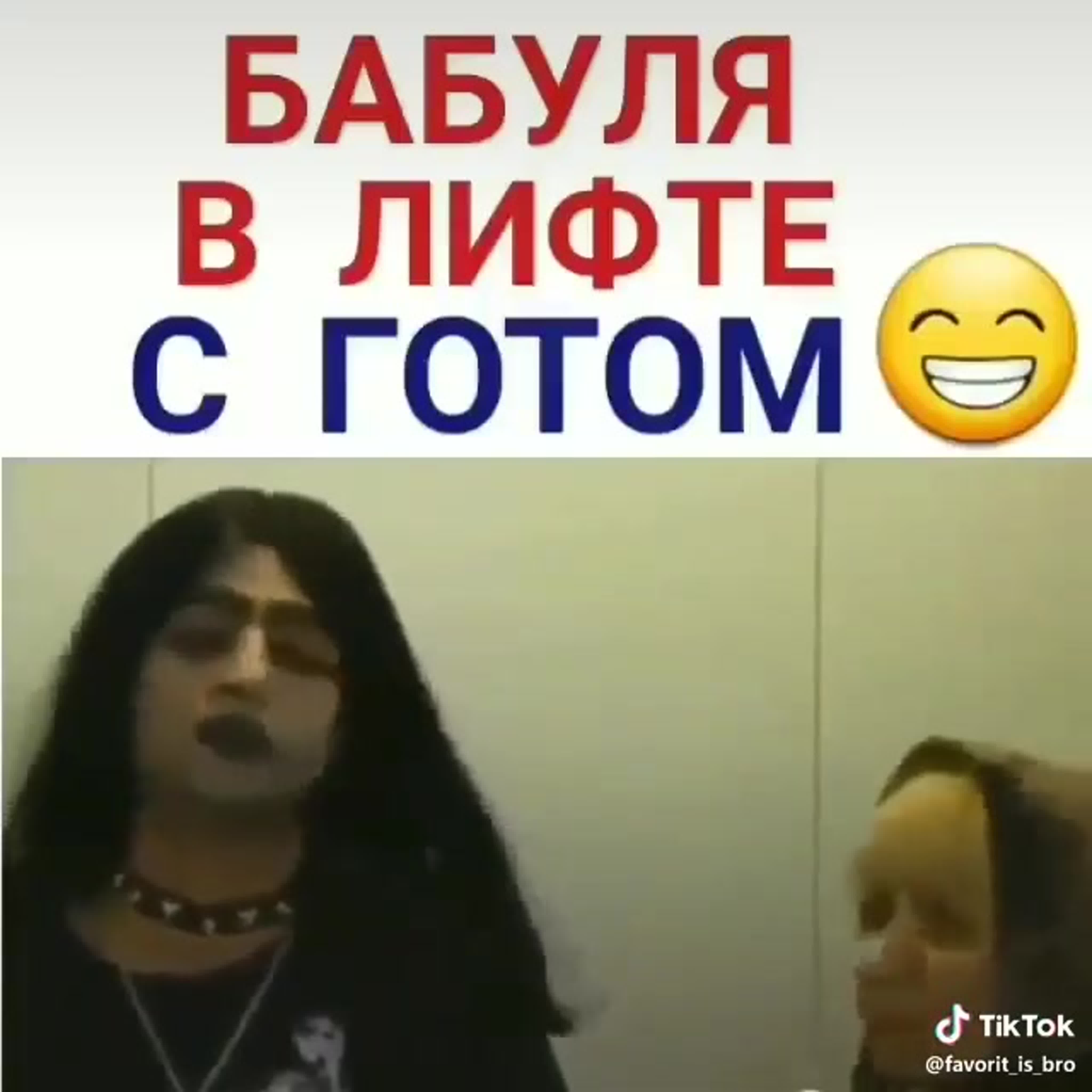 Бабуля в лифте с готом watch online