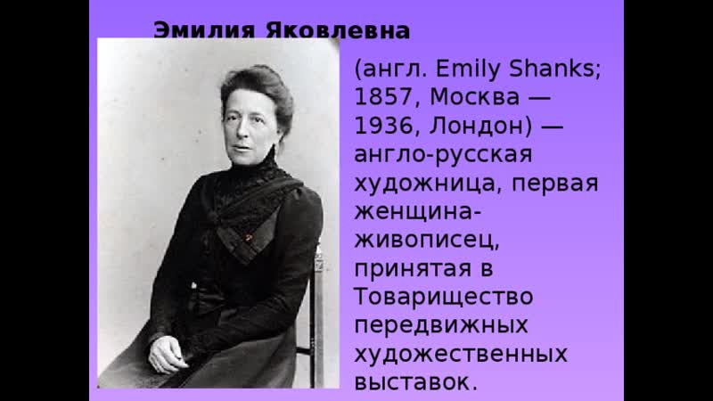 Передвижники эмилия шанкс (2022)