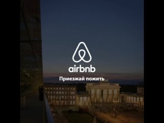 Airbnb russia berlin