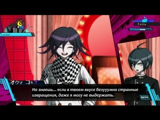 Danganronpa v3 ouma love hotel scene russian subtitles