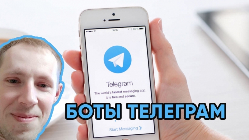 Боты телеграм, создание ботов в телеграм, создам бот в telegram