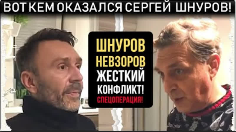 Видео слили в сеть! шнуров воткнул нож в спину другу невзорову! россияне шокированы правдой!