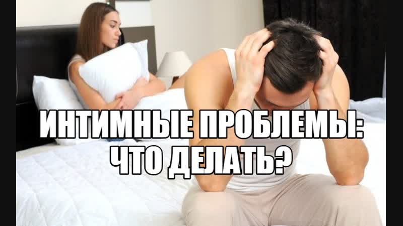 Половые расстройства, сексуальные проблем у мужчин и женщин как решить проблемы в сексе? сексология, консультация сексолога