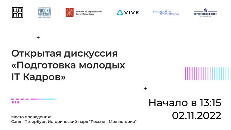 Открытая дискуссия "подготоа молодых it кадров"